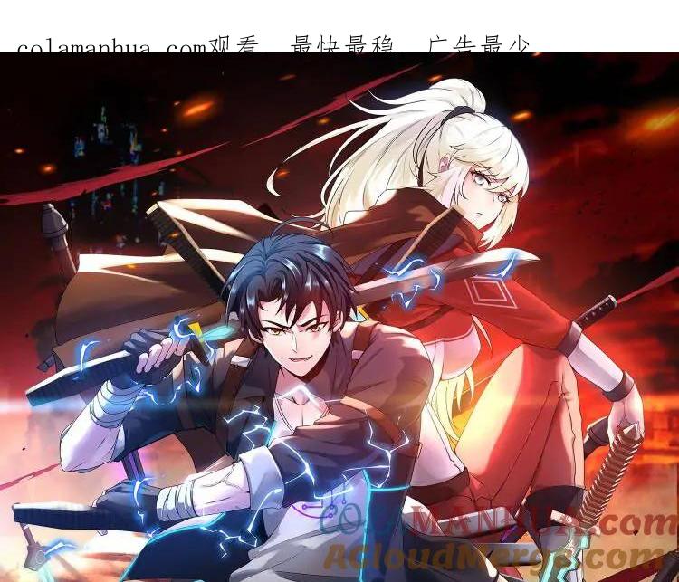 神级升级系统 第83话：金背狂牛 第1页