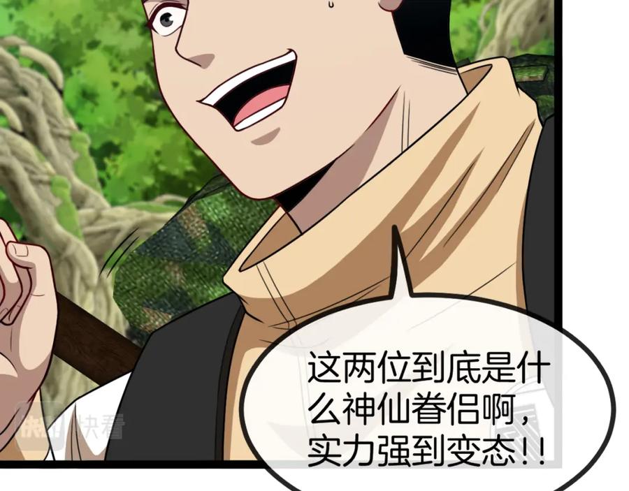 神级升级系统 第83话：金背狂牛 第98页
