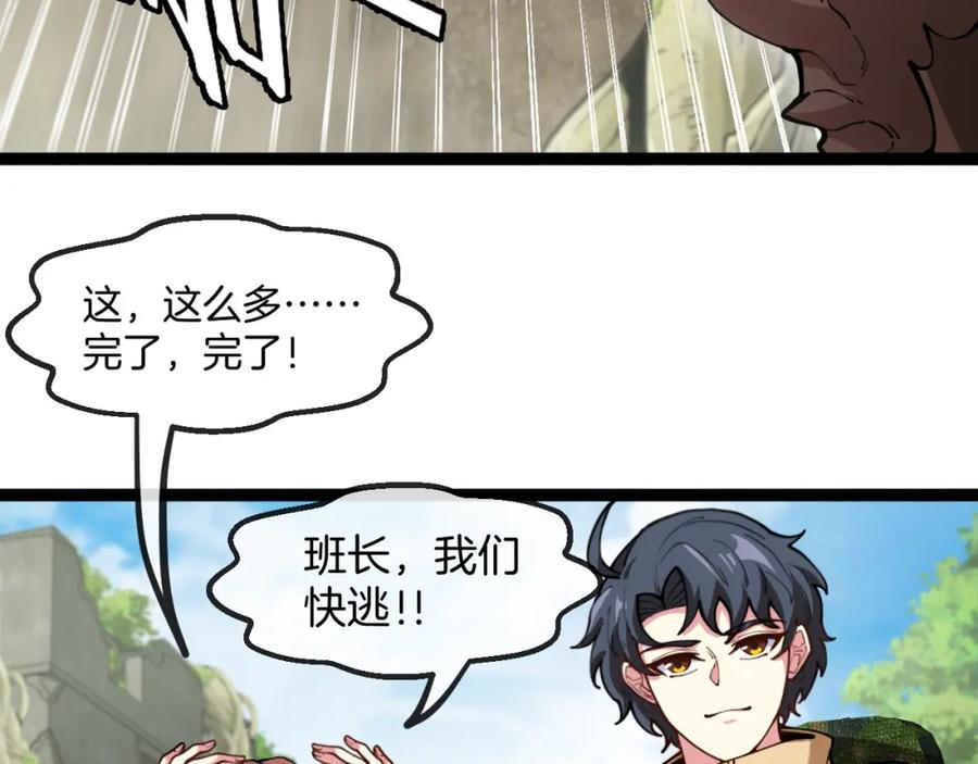 神级升级系统 第83话：金背狂牛 第72页