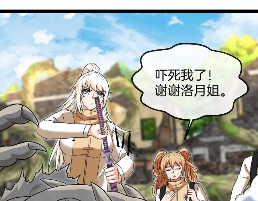 神级升级系统 第83话：金背狂牛 第43页