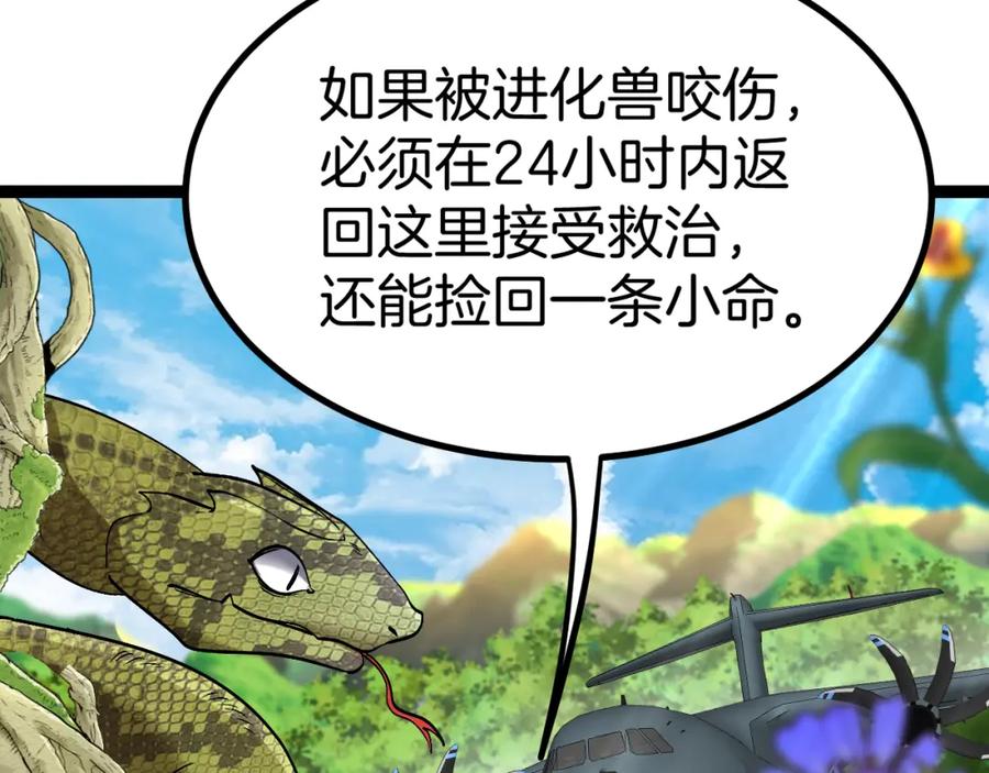 神级升级系统 第83话：金背狂牛 第14页