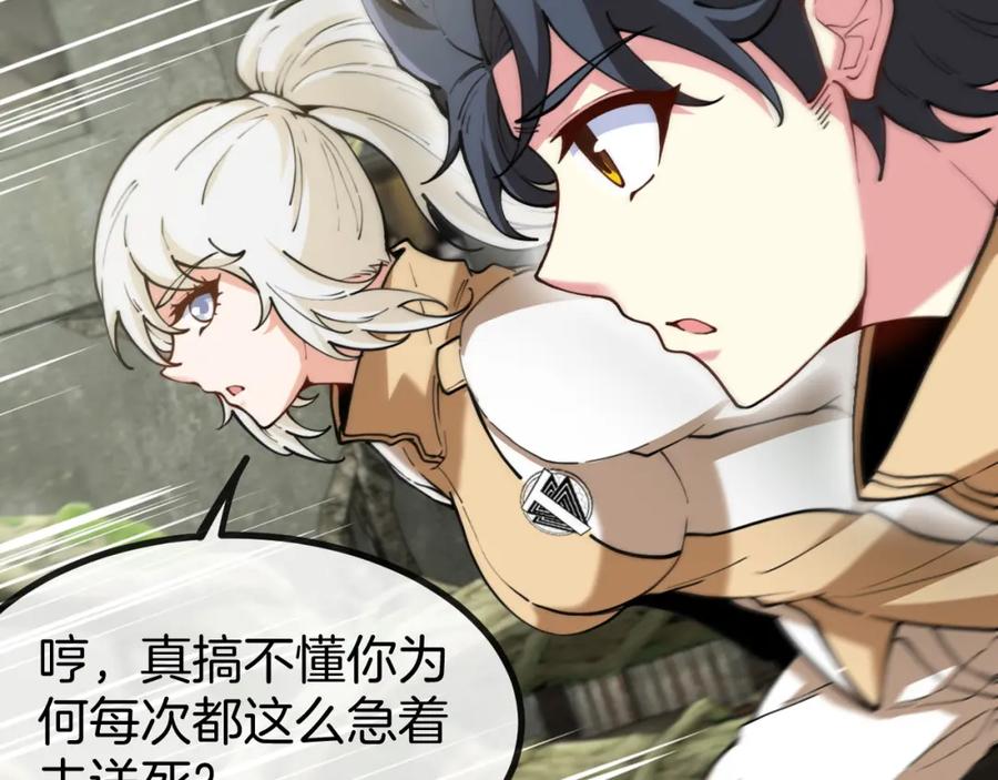 神级升级系统 第83话：金背狂牛 第78页