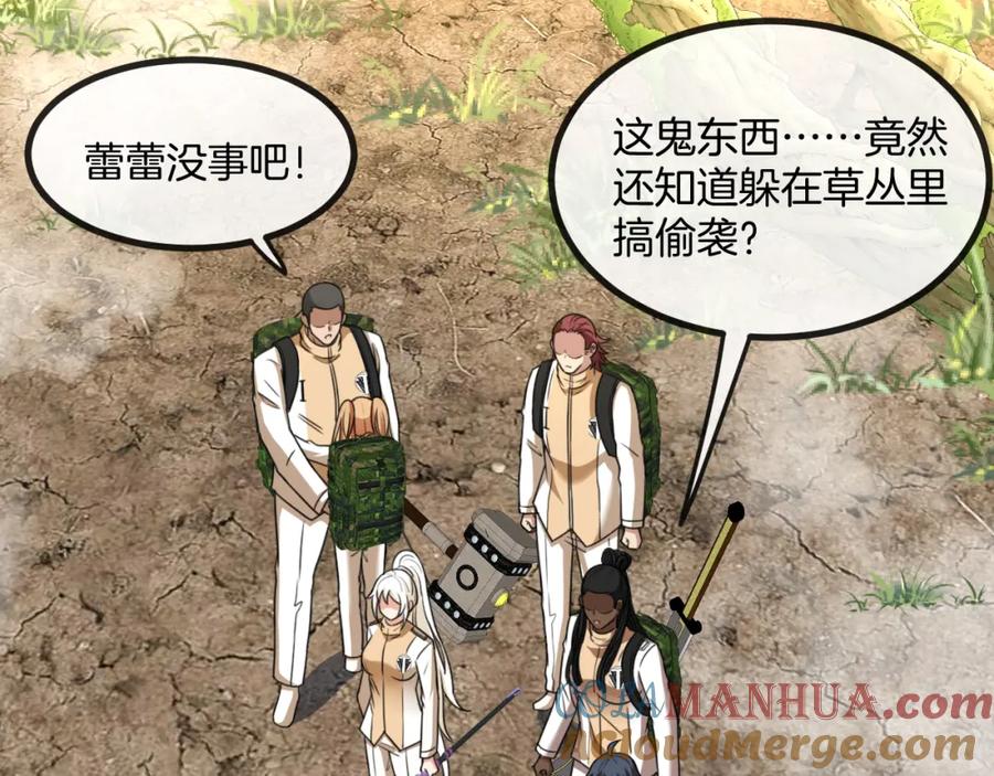 神级升级系统 第83话：金背狂牛 第45页