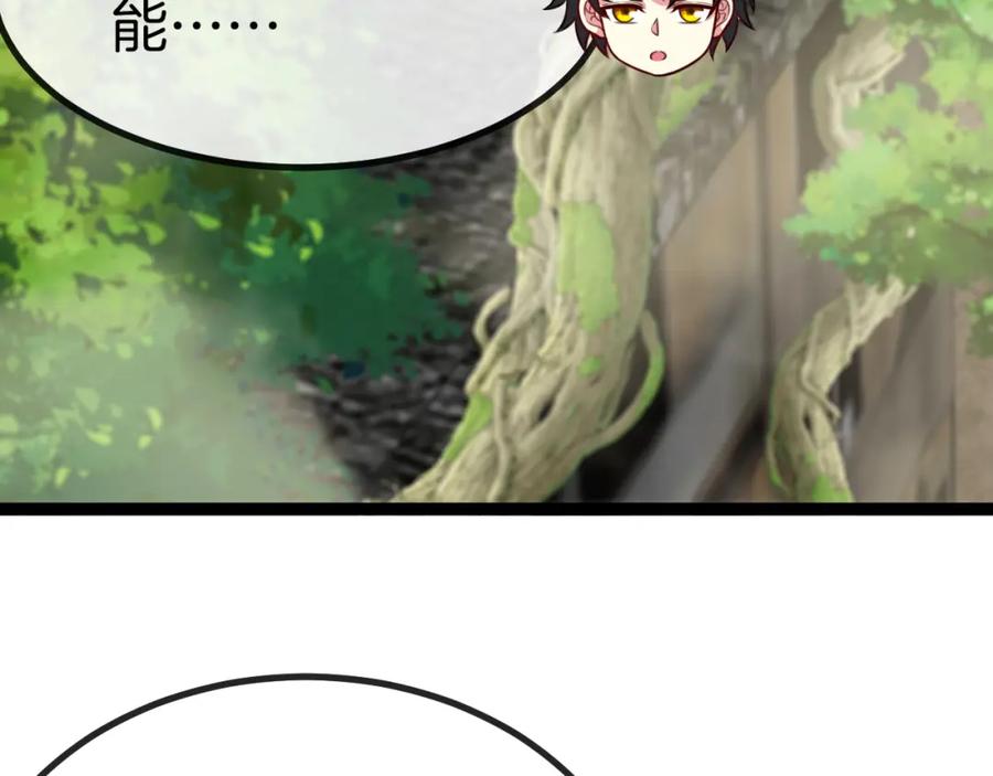 神级升级系统 第83话：金背狂牛 第115页