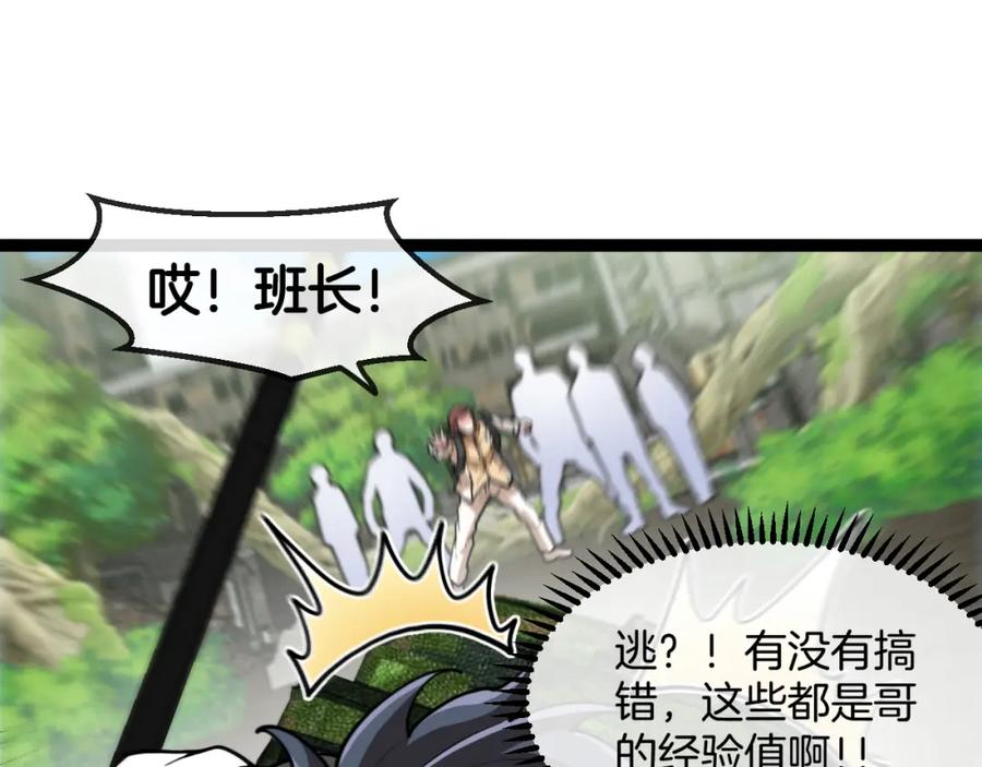 神级升级系统 第83话：金背狂牛 第74页