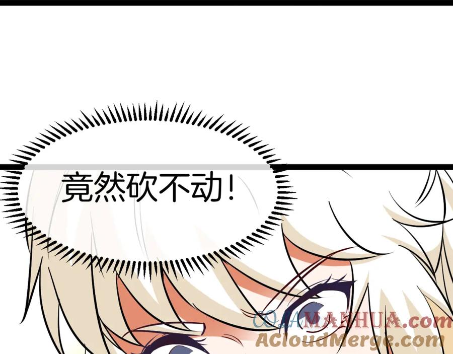 神级升级系统 第83话：金背狂牛 第133页