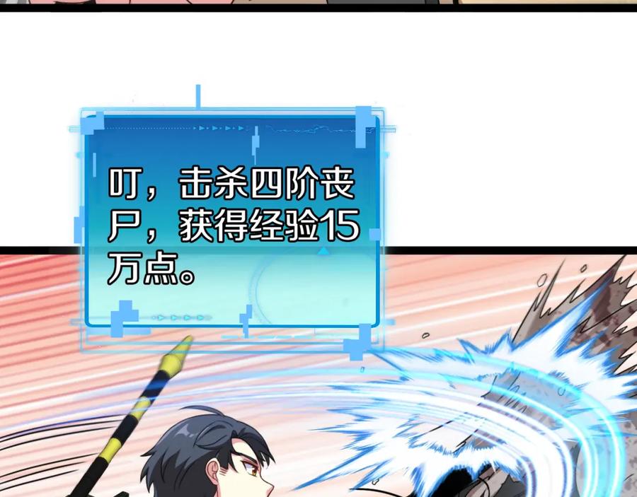 神级升级系统 第83话：金背狂牛 第54页