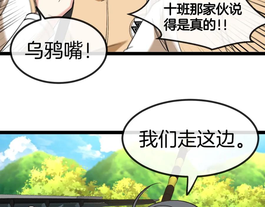 神级升级系统 第83话：金背狂牛 第20页