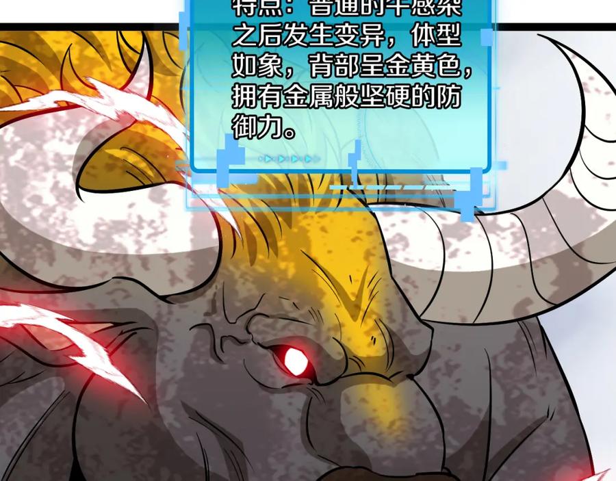 神级升级系统 第83话：金背狂牛 第127页