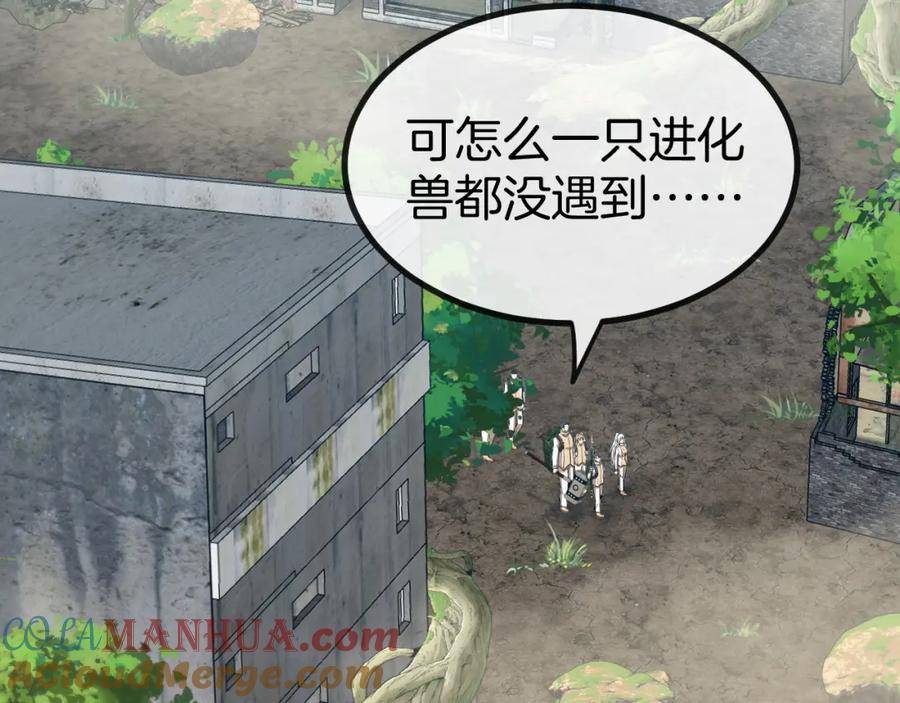 神级升级系统 第83话：金背狂牛 第113页