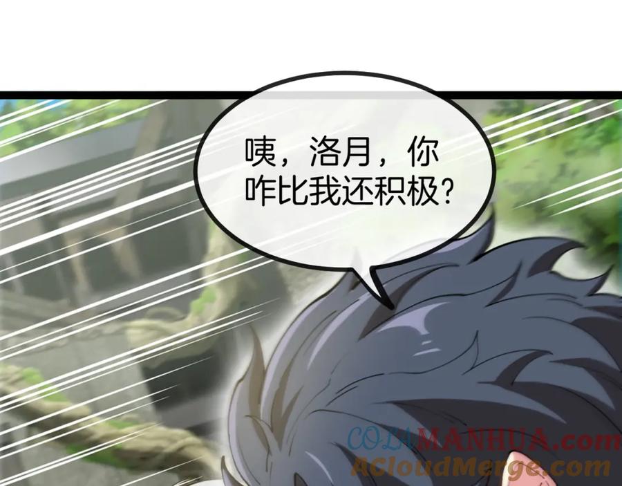 神级升级系统 第83话：金背狂牛 第77页