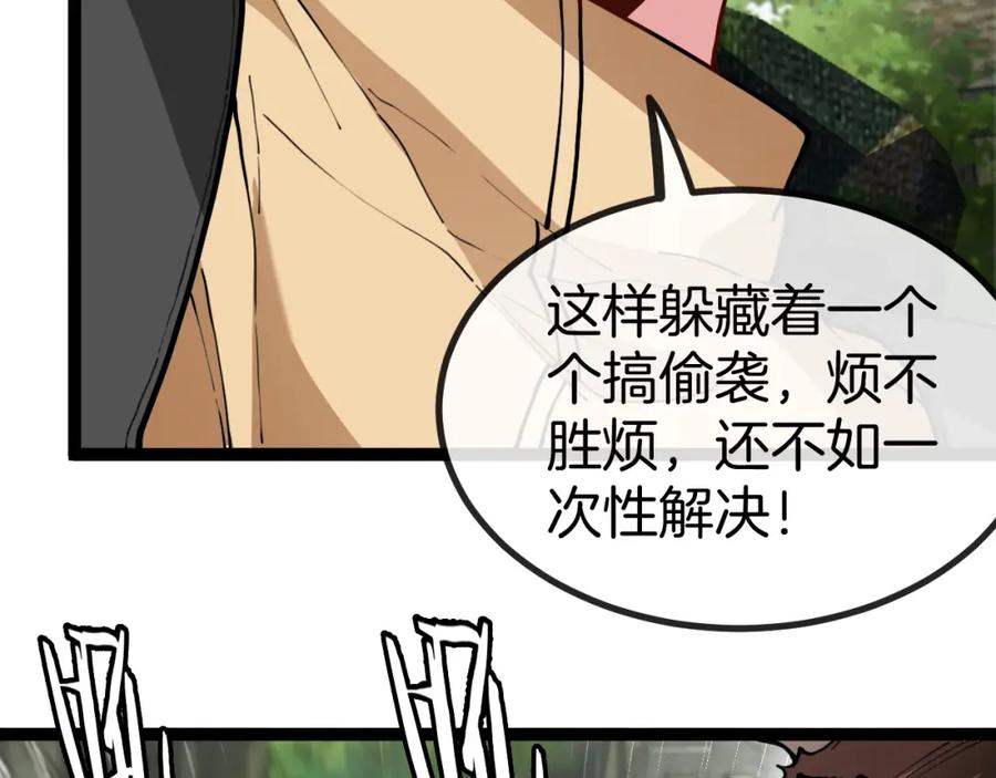 神级升级系统 第83话：金背狂牛 第68页