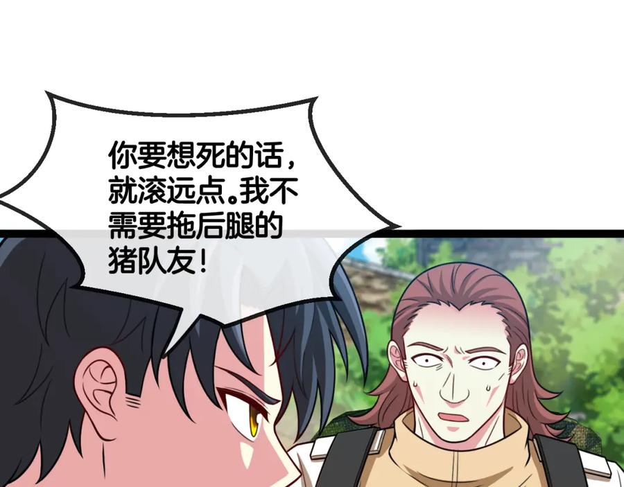 神级升级系统 第83话：金背狂牛 第106页