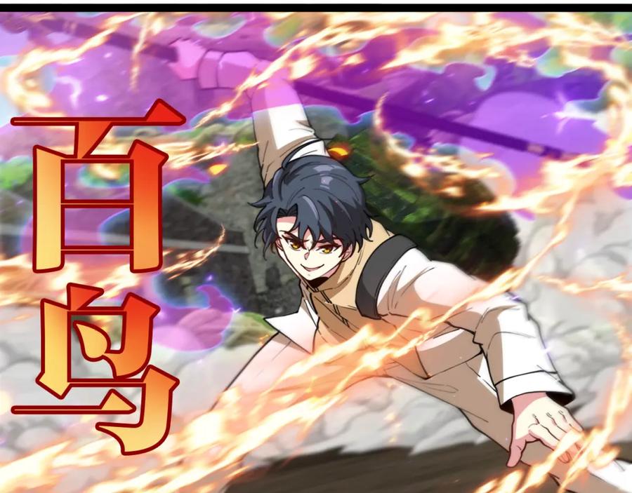 神级升级系统 第83话：金背狂牛 第83页