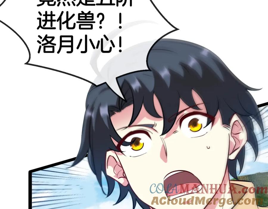 神级升级系统 第83话：金背狂牛 第129页