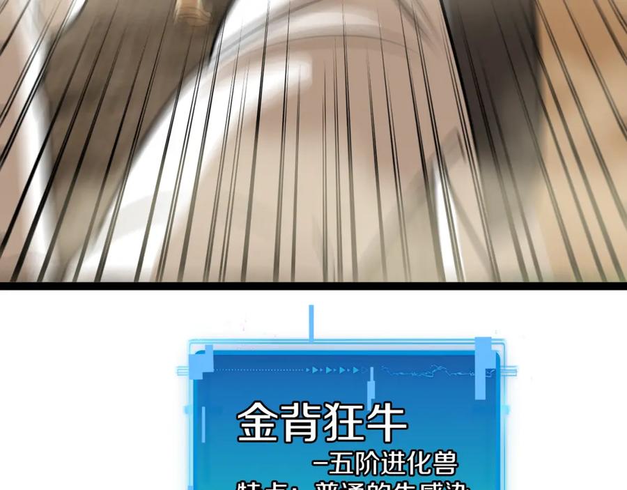 神级升级系统 第83话：金背狂牛 第126页