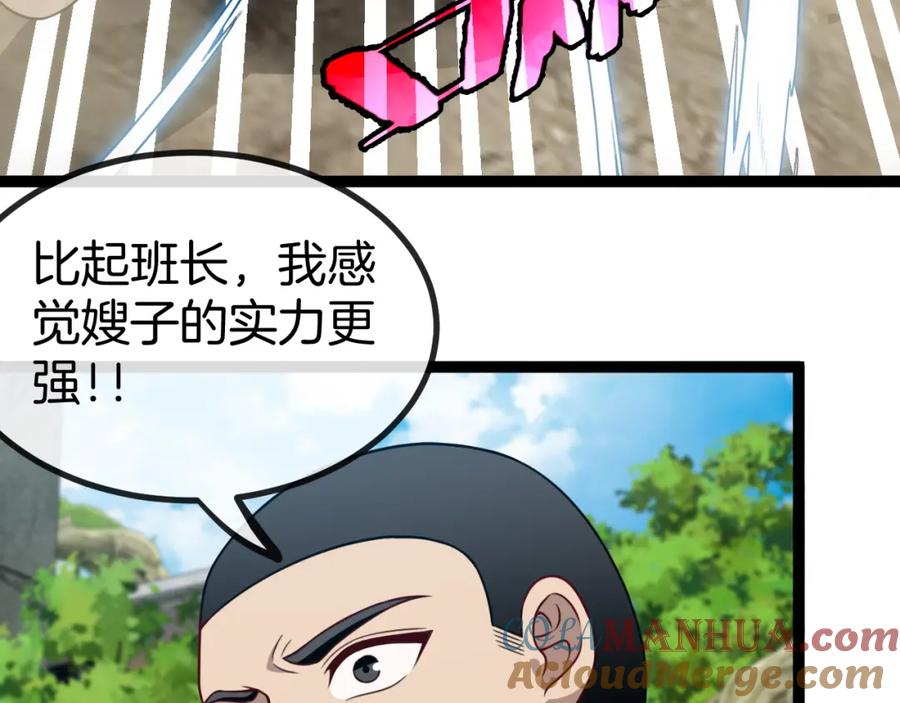 神级升级系统 第83话：金背狂牛 第97页