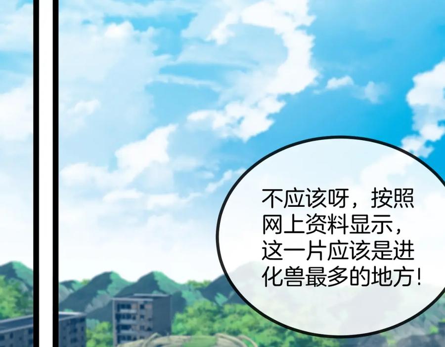 神级升级系统 第83话：金背狂牛 第111页