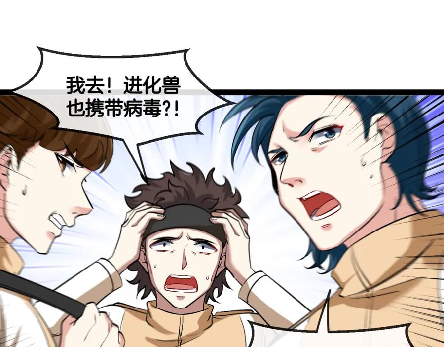 神级升级系统 第83话：金背狂牛 第19页