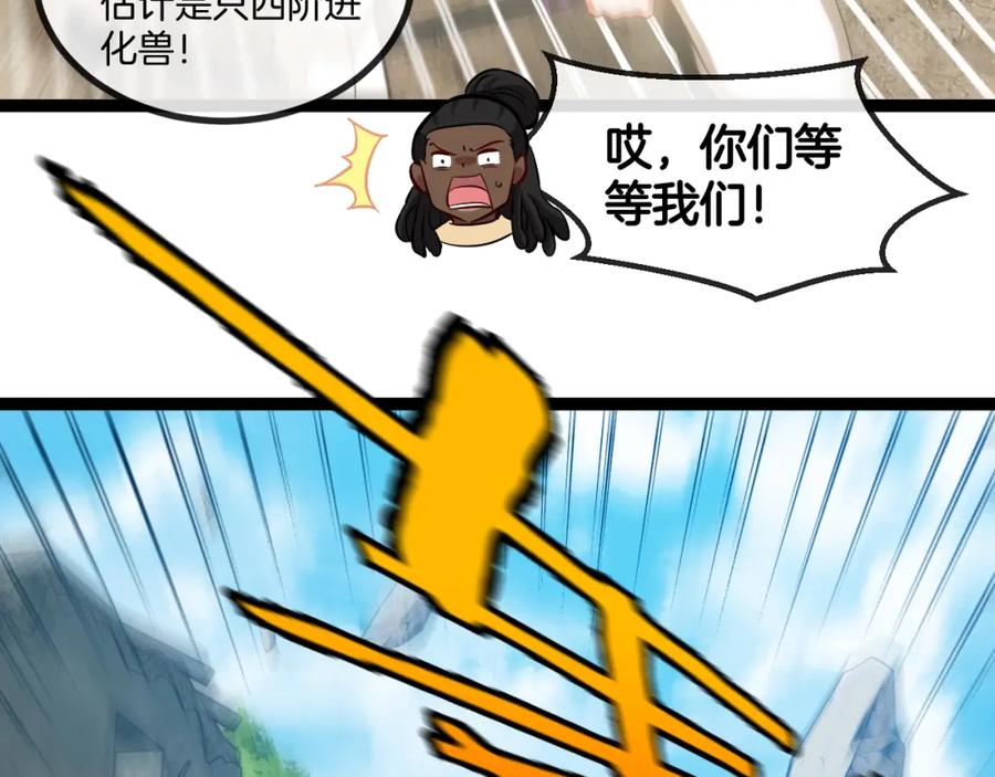 神级升级系统 第83话：金背狂牛 第123页