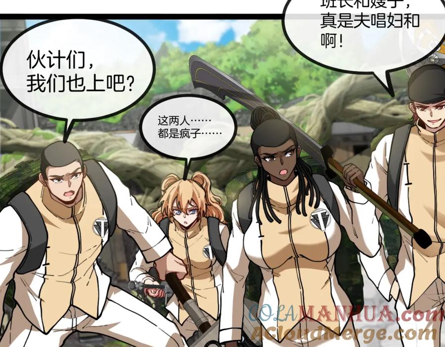 神级升级系统 第83话：金背狂牛 第81页