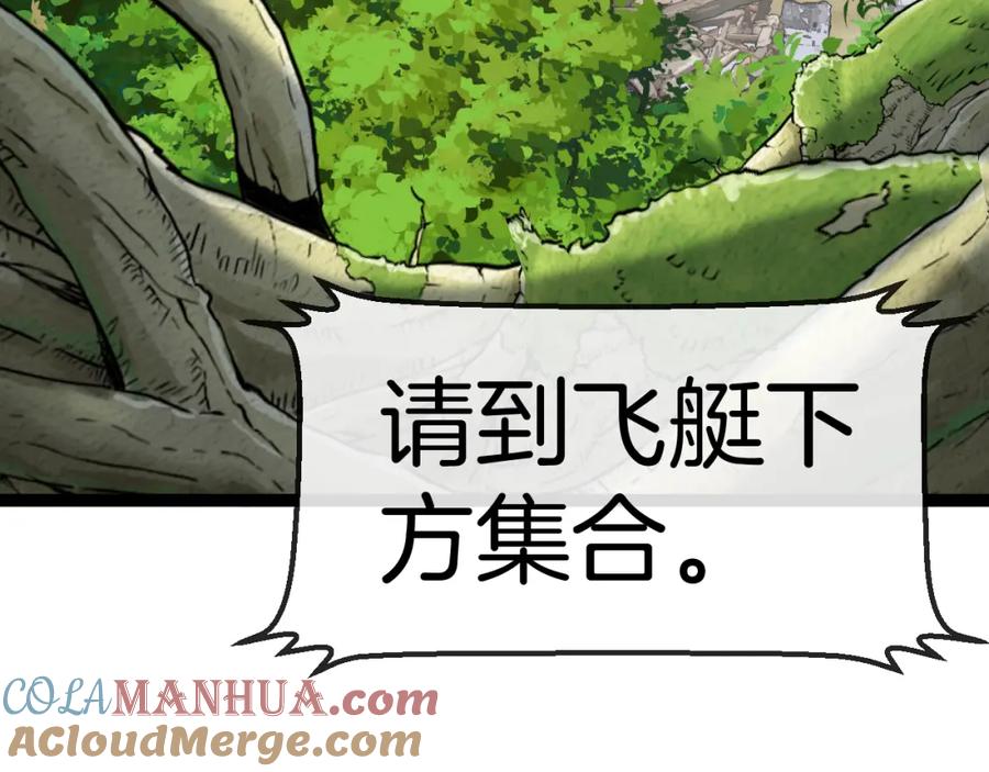 神级升级系统 第83话：金背狂牛 第9页