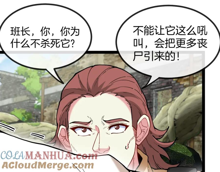 神级升级系统 第83话：金背狂牛 第65页