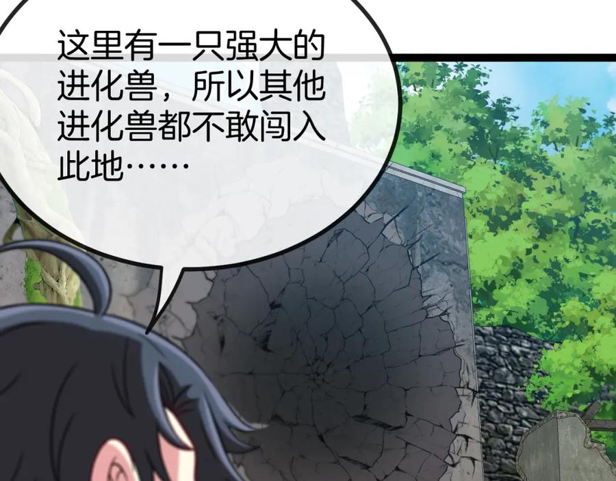 神级升级系统 第83话：金背狂牛 第116页