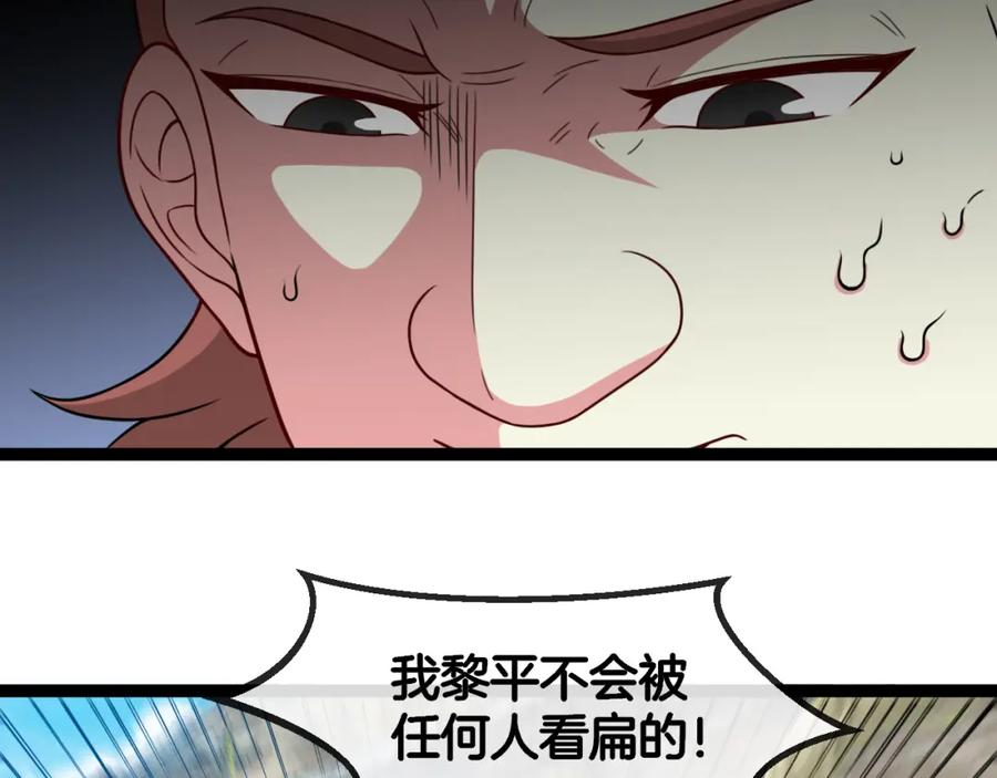 神级升级系统 第83话：金背狂牛 第108页
