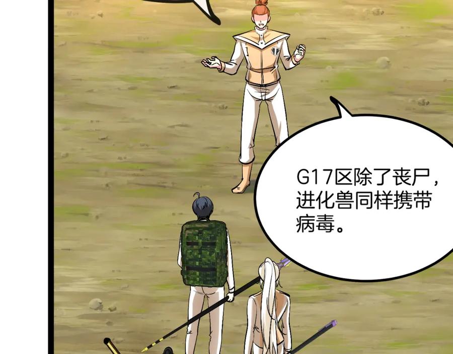 神级升级系统 第83话：金背狂牛 第12页