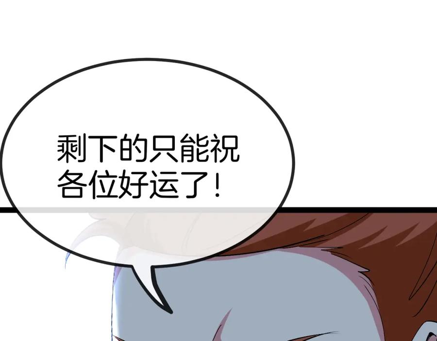 神级升级系统 第83话：金背狂牛 第16页