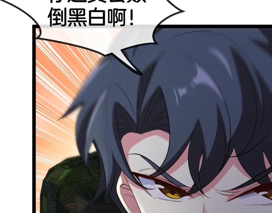 神级升级系统 第84话：北院四班 第112页