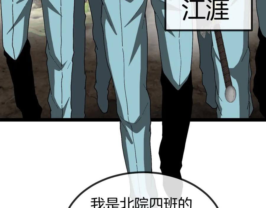 神级升级系统 第84话：北院四班 第78页
