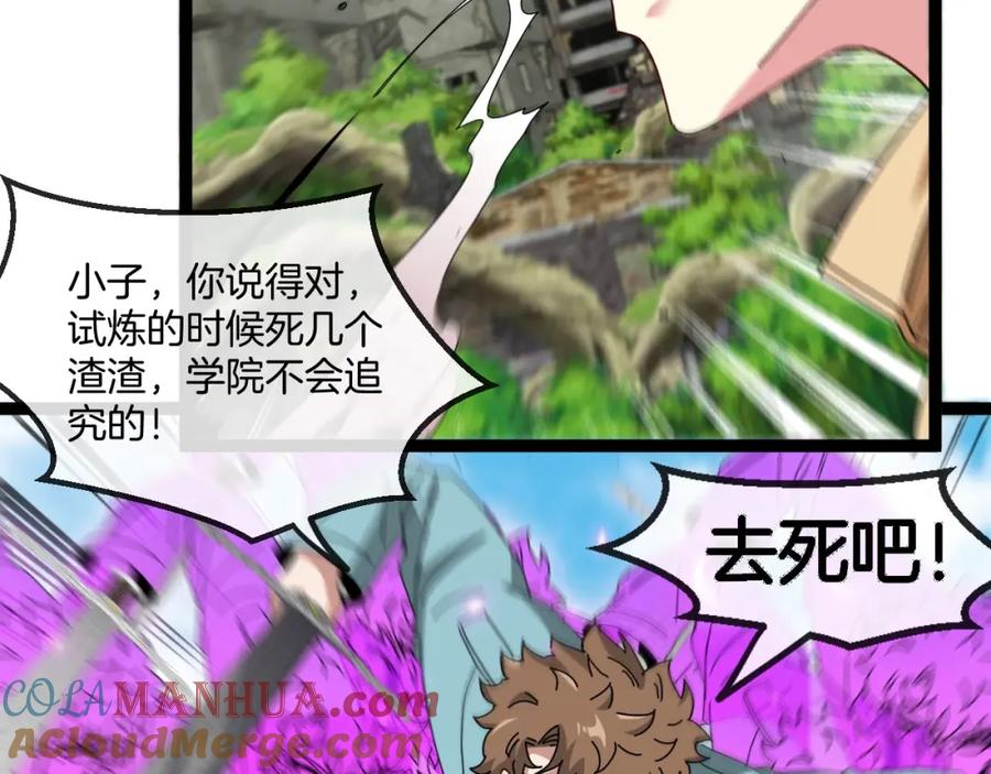 神级升级系统 第84话：北院四班 第121页