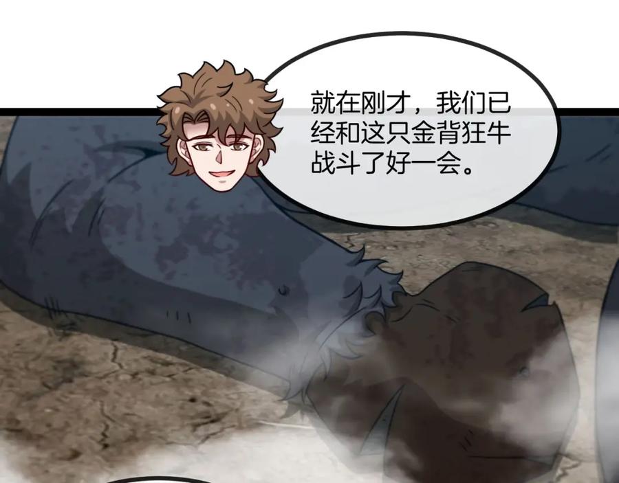 神级升级系统 第84话：北院四班 第88页