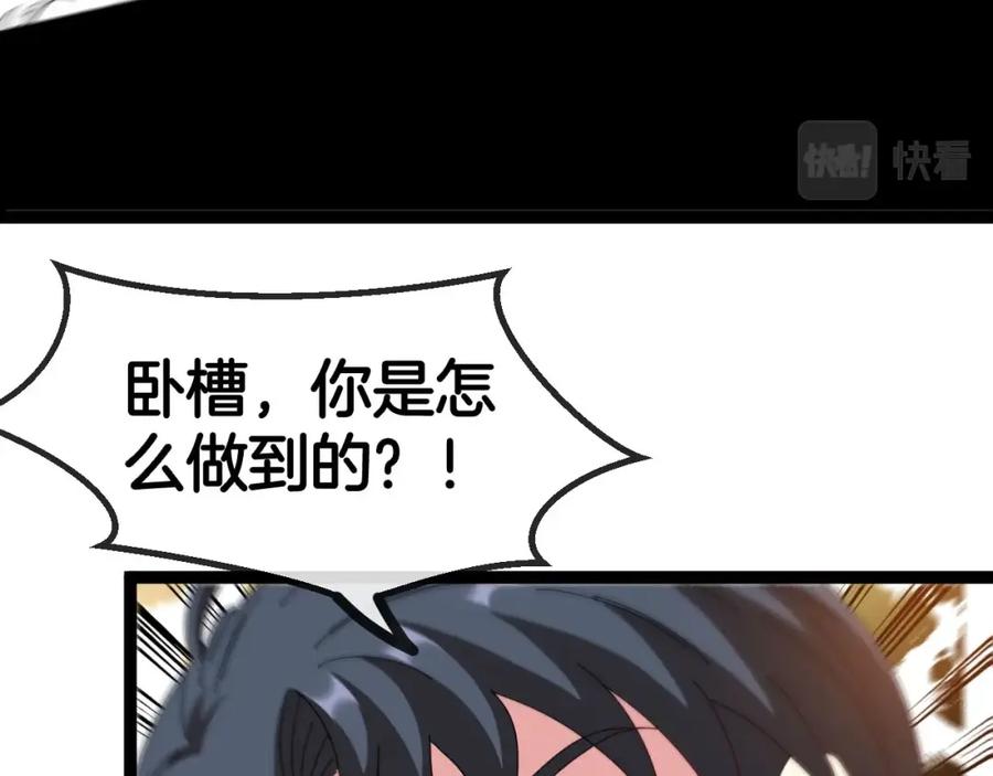 神级升级系统 第84话：北院四班 第68页
