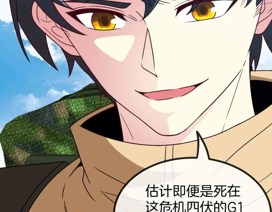 神级升级系统 第84话：北院四班 第94页