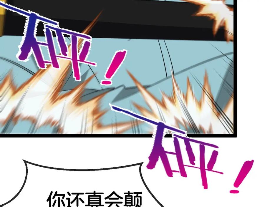 神级升级系统 第84话：北院四班 第111页
