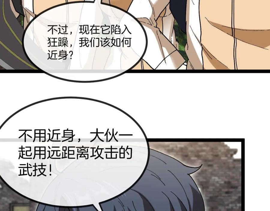 神级升级系统 第84话：北院四班 第34页