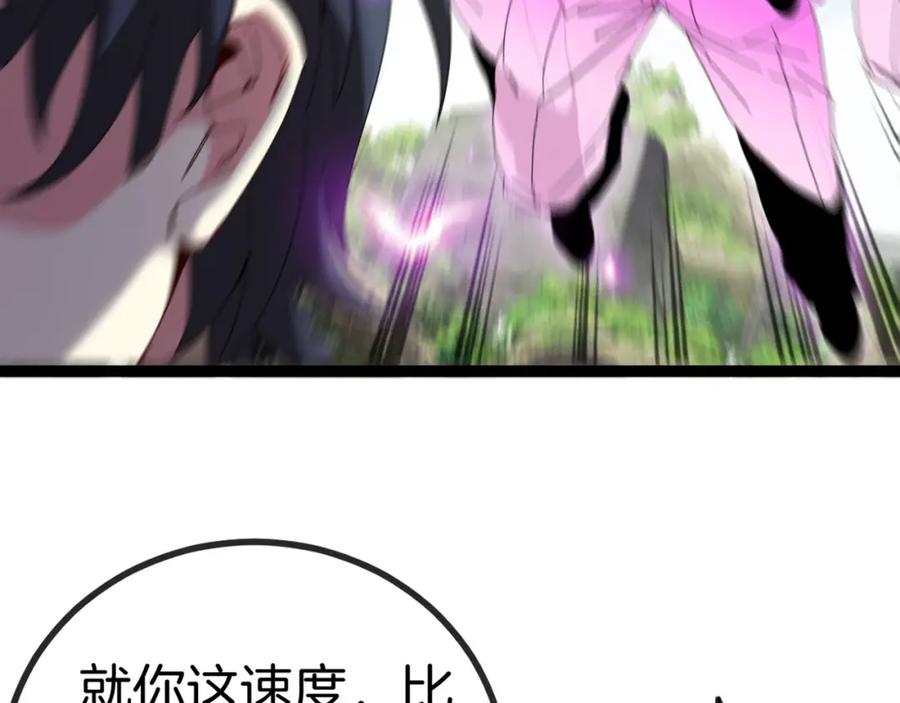 神级升级系统 第84话：北院四班 第123页