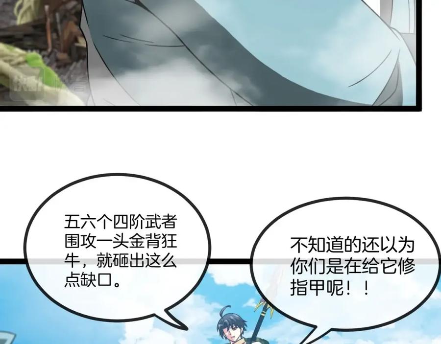 神级升级系统 第84话：北院四班 第91页