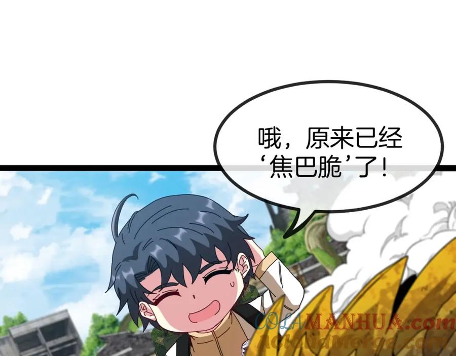神级升级系统 第84话：北院四班 第73页