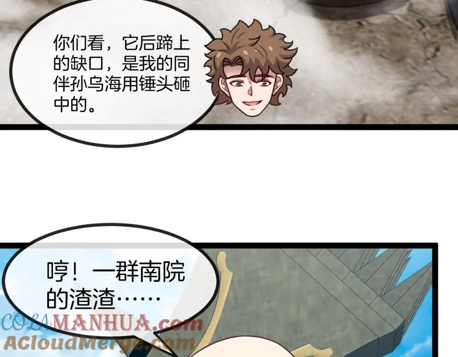 神级升级系统 第84话：北院四班 第89页