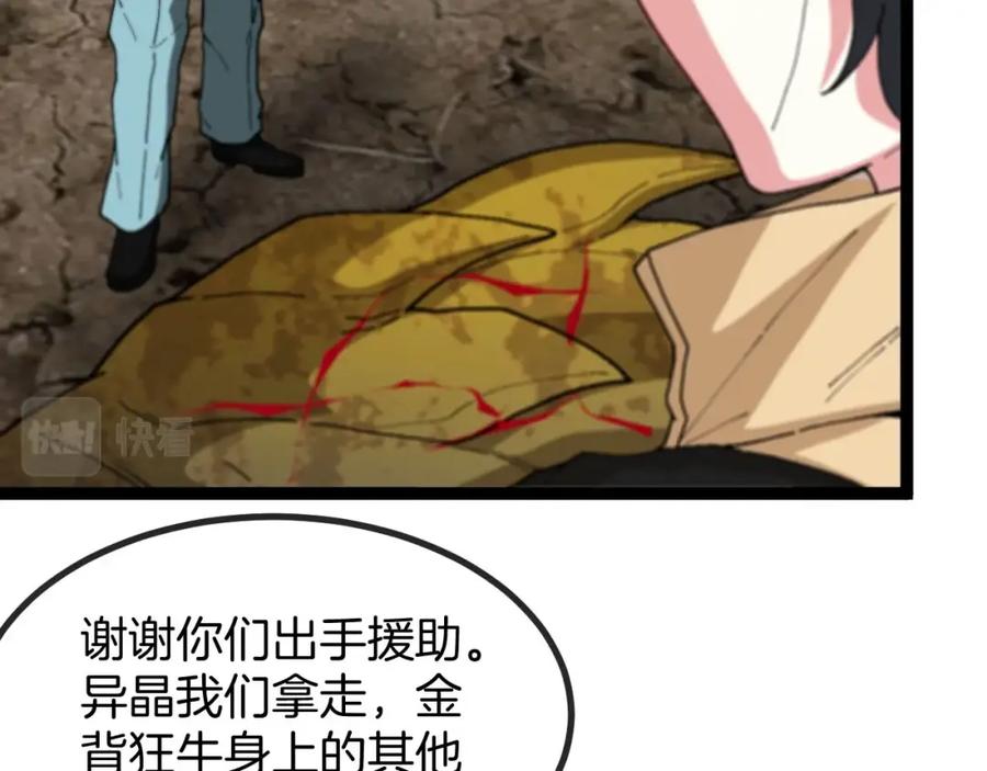神级升级系统 第84话：北院四班 第80页