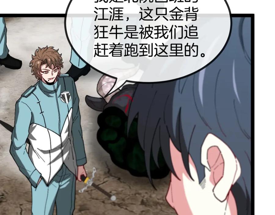 神级升级系统 第84话：北院四班 第79页