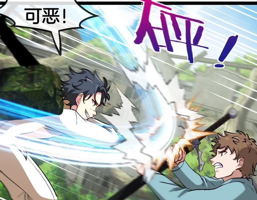 神级升级系统 第84话：北院四班 第106页