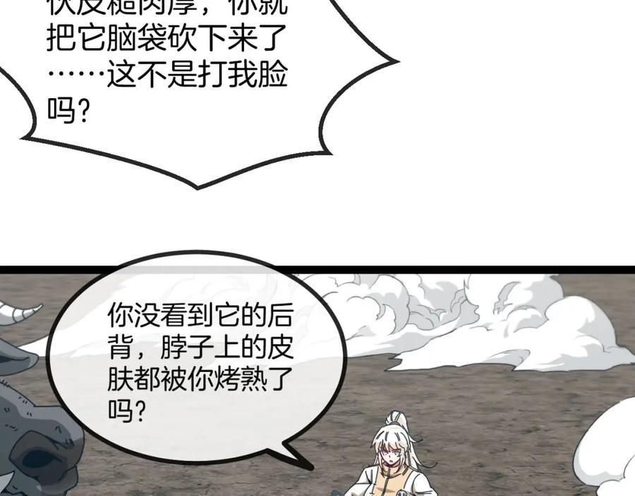 神级升级系统 第84话：北院四班 第70页