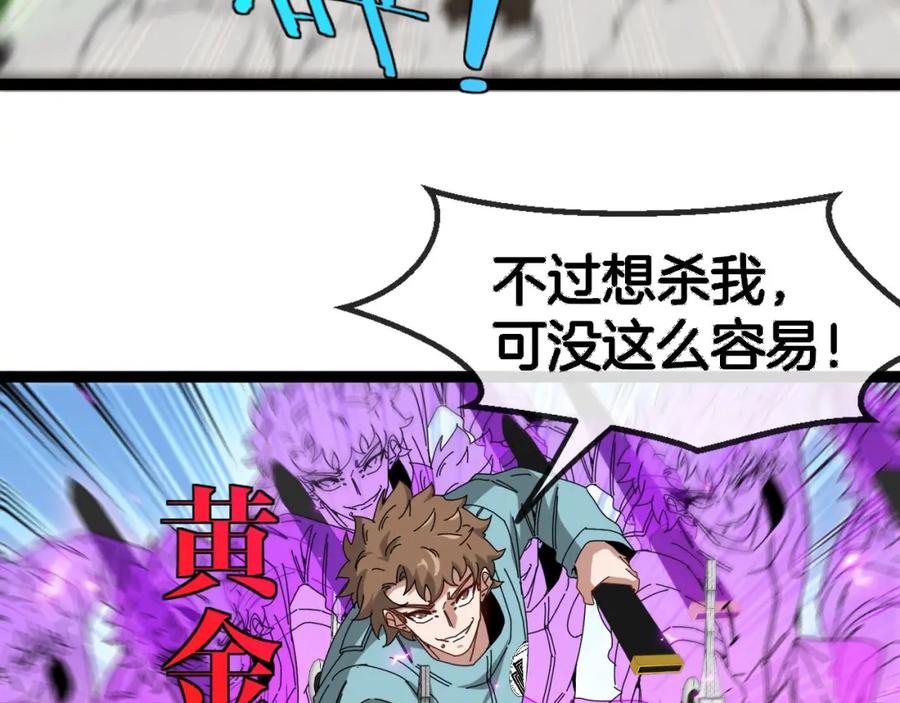 神级升级系统 第84话：北院四班 第118页
