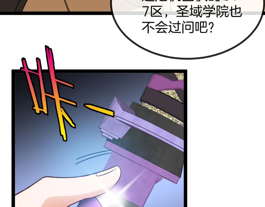 神级升级系统 第84话：北院四班 第95页