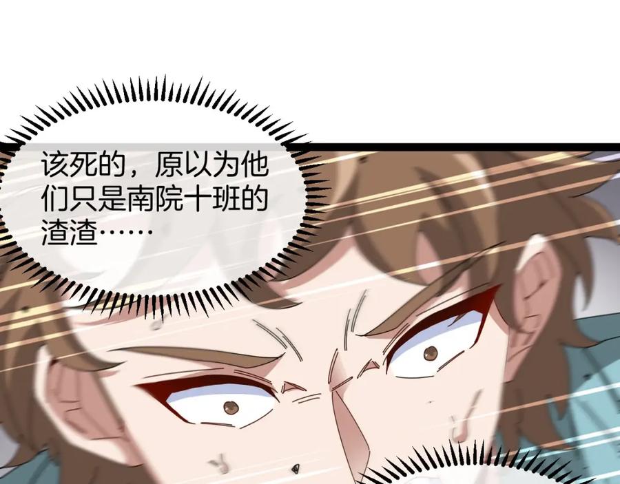 神级升级系统 第84话：北院四班 第115页